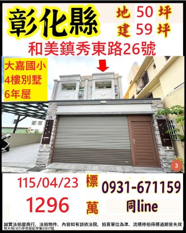 和美透天法拍-1