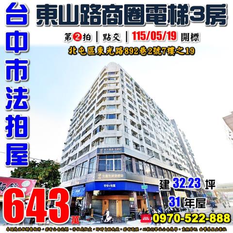 台中北屯法拍大樓-1