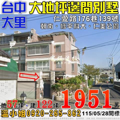 台中大里法拍透天-1