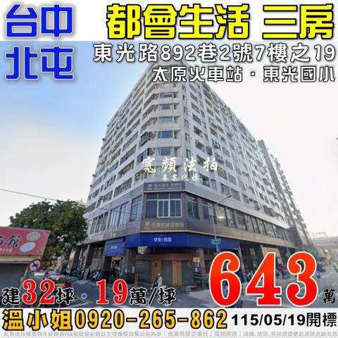 台中北屯法拍大樓-1