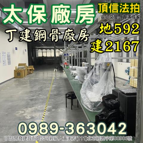 太保法拍廠房-3