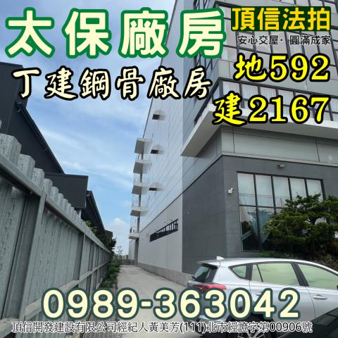 太保法拍廠房-6
