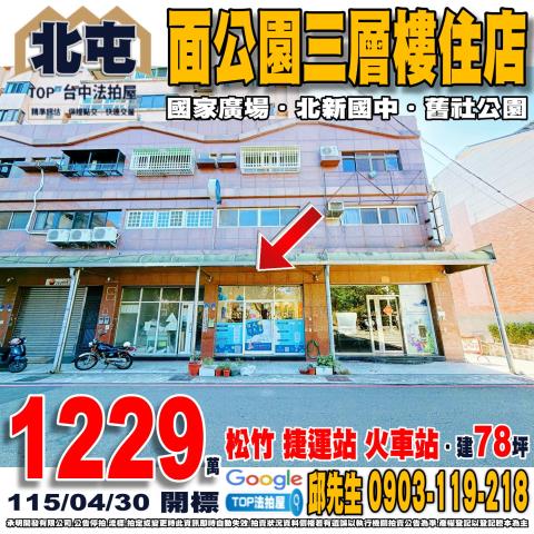 承明法拍｜台中北屯區