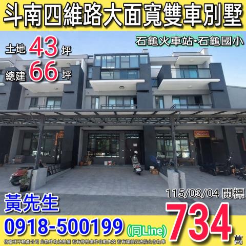 雲林斗南法拍透天-1