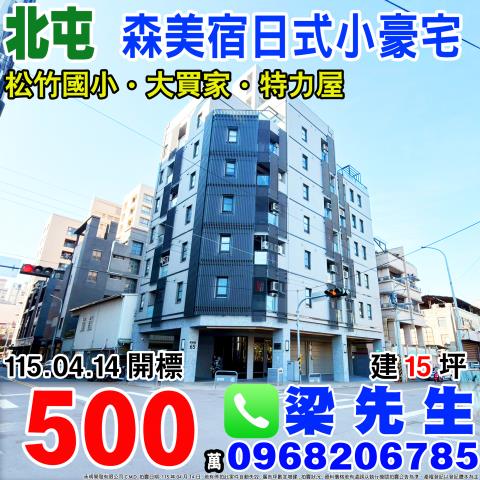 台中北屯法拍大樓-1