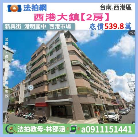 西港大樓法拍-1