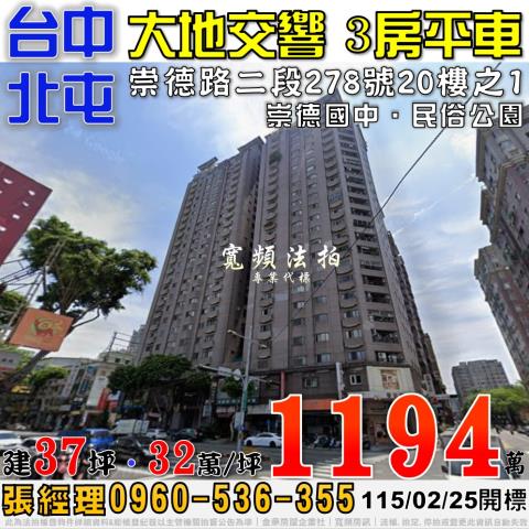 台中法拍大樓-1