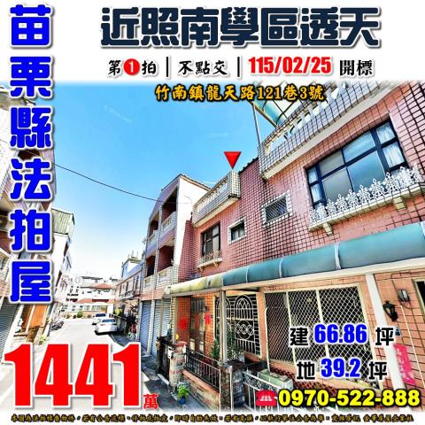 竹南鎮龍天路透天