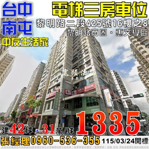 台中南屯法拍大樓-1