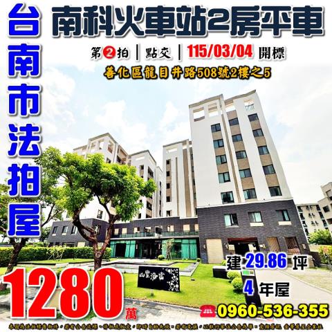 台南善化拍賣華廈-1