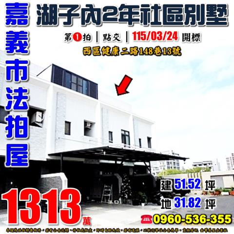 西區透天法拍-1