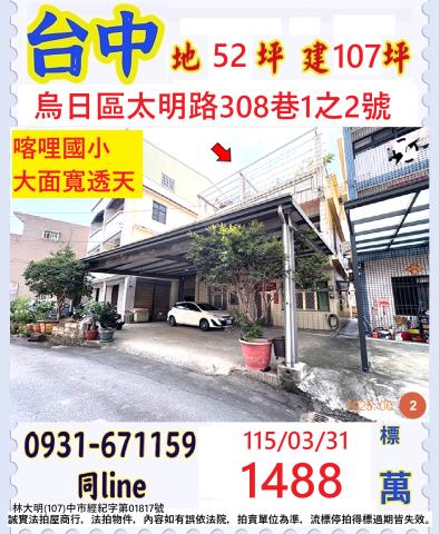 烏日法拍透天-1