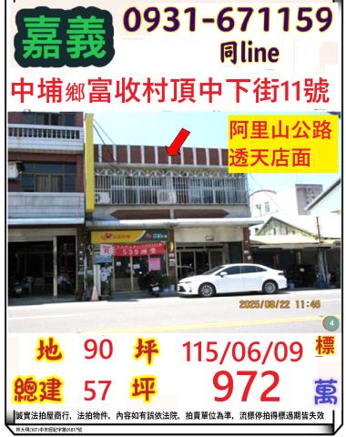 中埔透天拍賣-1
