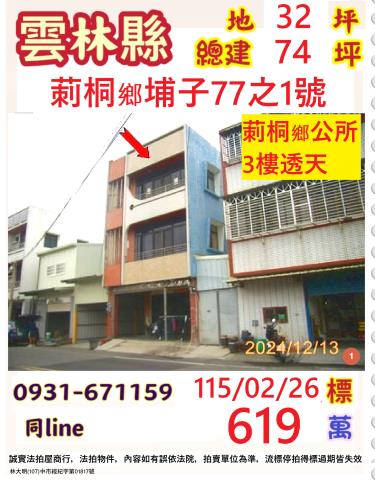 雲林法拍透天-1