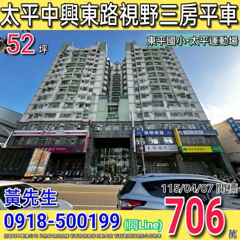 台中法拍大樓-1