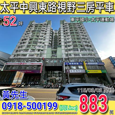 台中法拍大樓-1