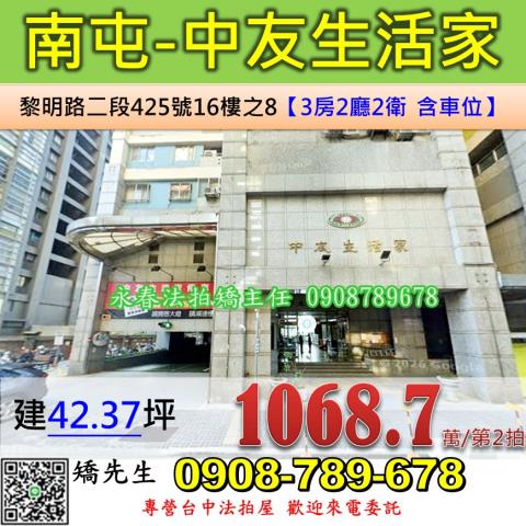 台中南屯大樓法拍-1