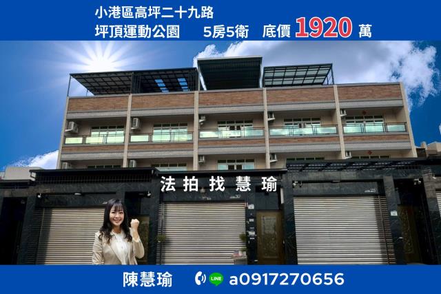 高雄小港透天法拍-1