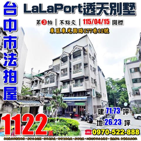 東區透天法拍-1