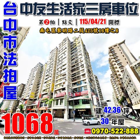 南屯法拍大樓-1