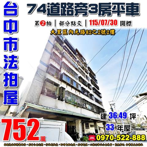 大里大樓法拍-1