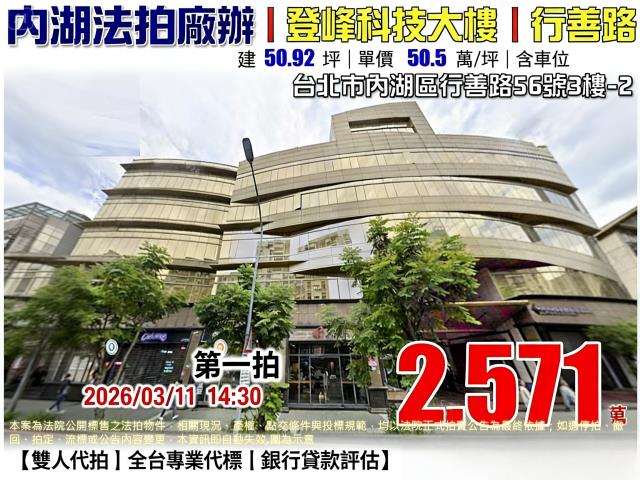 台北內湖公寓法拍-1