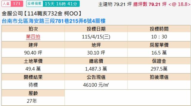 北區透天法拍-2