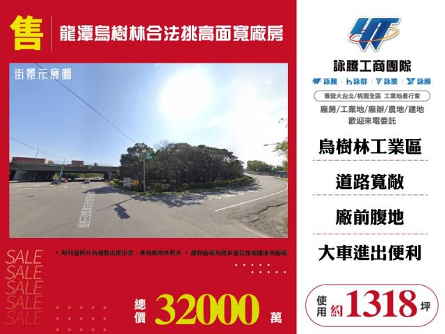 桃園龍潭廠房-1