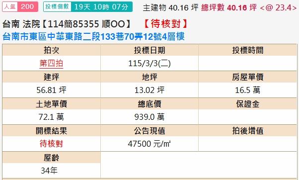 東區透天法拍-2
