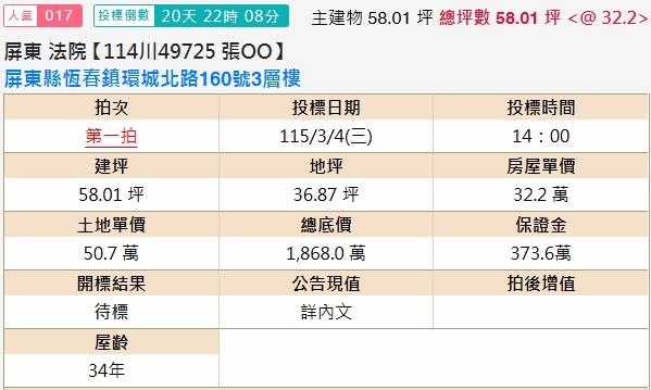 屏東恆春法拍透天-2