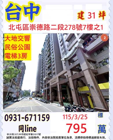 北屯大樓法拍-1