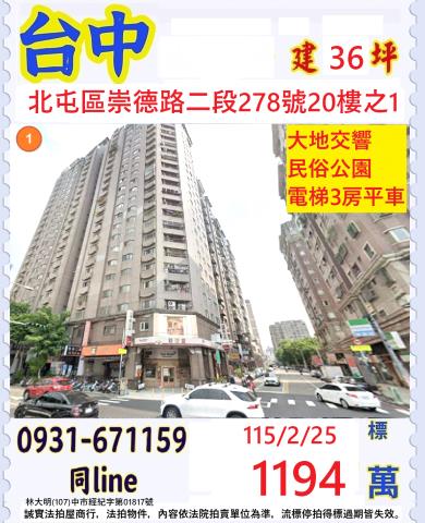 北屯拍賣大樓-1