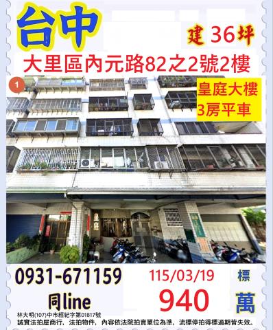 大里法拍華廈-1