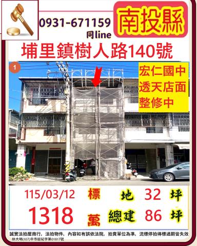 埔里透天法拍-1