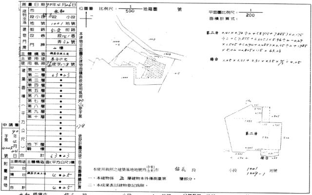 永和華廈法拍-2