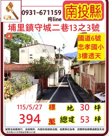 南投埔里法拍透天-1