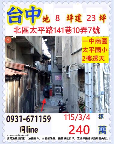 台中北區法拍透天-1