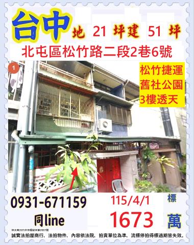 台中北屯法拍透天-1