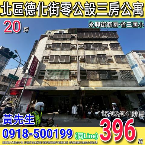 北區公寓拍賣-1