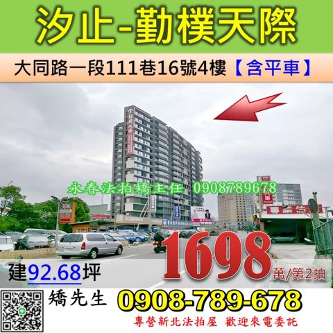 汐止法拍大樓-1