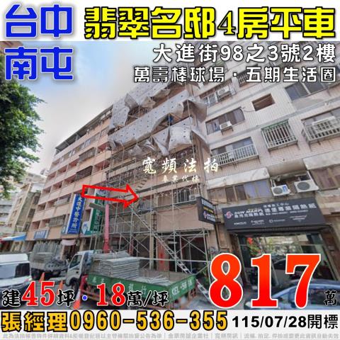 南屯大樓法拍-1