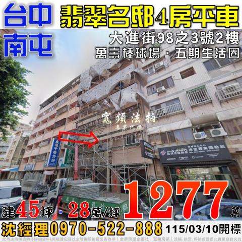 台中大樓法拍-1