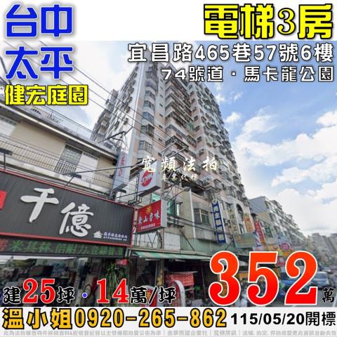 台中法拍大樓-1