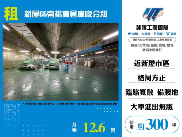 桃園新屋廠房-1