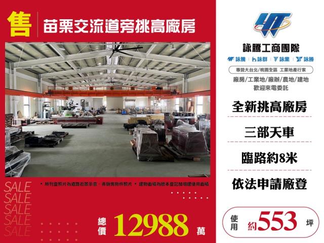 苗栗廠房-1