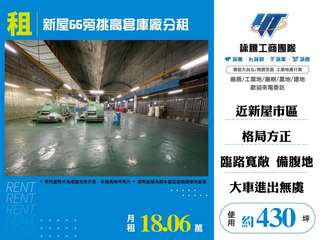 桃園廠房-1