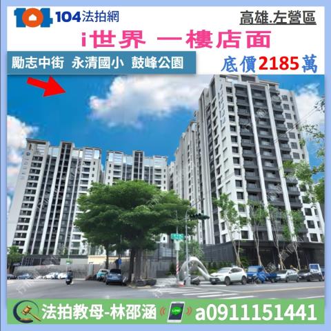 高雄左營大樓法拍-1