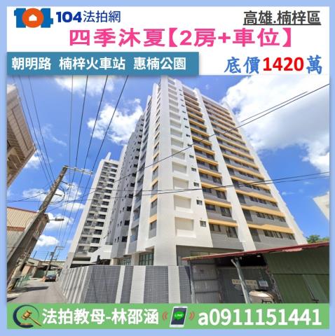 高雄楠梓大樓法拍-1