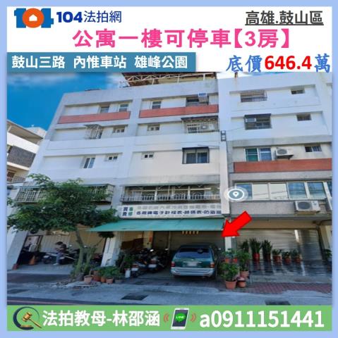 高雄鼓山公寓法拍-1