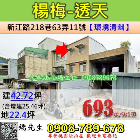 楊梅透天拍賣-1